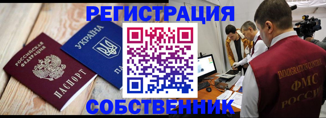временная регистрация купить в Кировграде